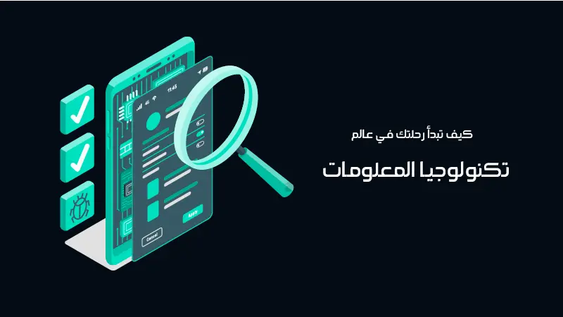 حيرة اختيار التخصص المناسب